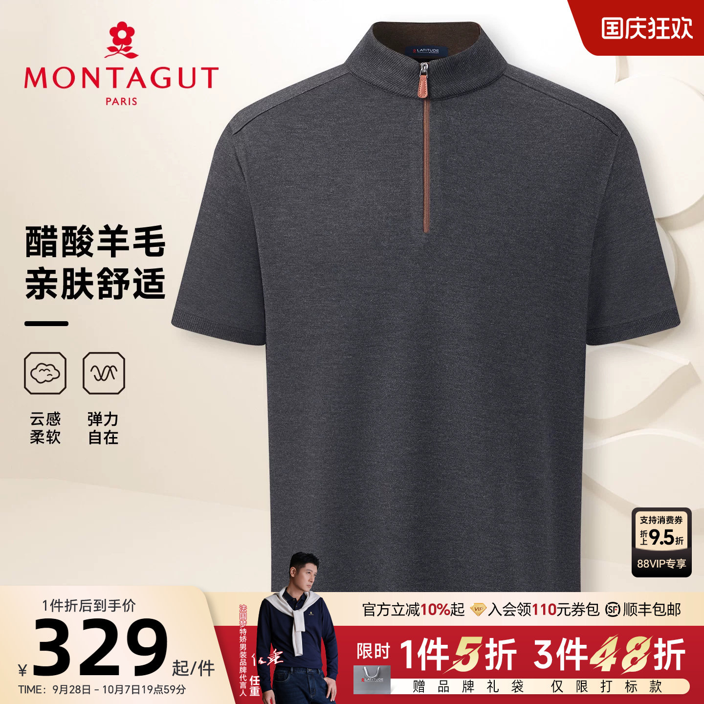 梦特娇双面醋酸羊毛短袖卫衣图片