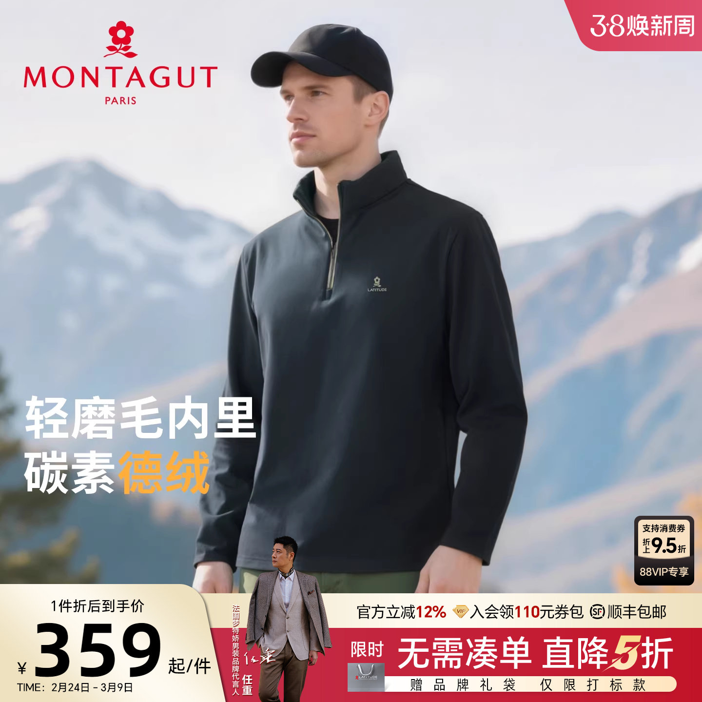 [碳素德绒]梦特娇秋季男士立领卫衣磨毛运动长袖弹力T恤保暖亲肤J