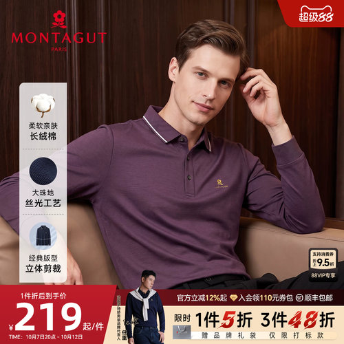 梦特娇长绒棉大珠地长袖Polo衫男