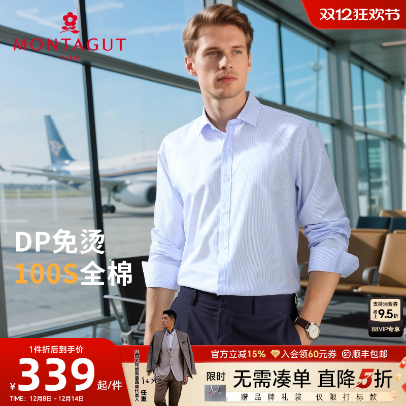 梦特娇纯长绒棉亲肤商务长袖衬衫