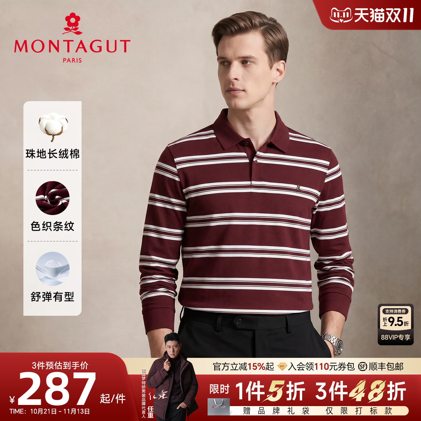 [珠地丝光棉]梦特娇男装长袖Polo衫秋款撞色条纹休闲舒弹T恤百搭J