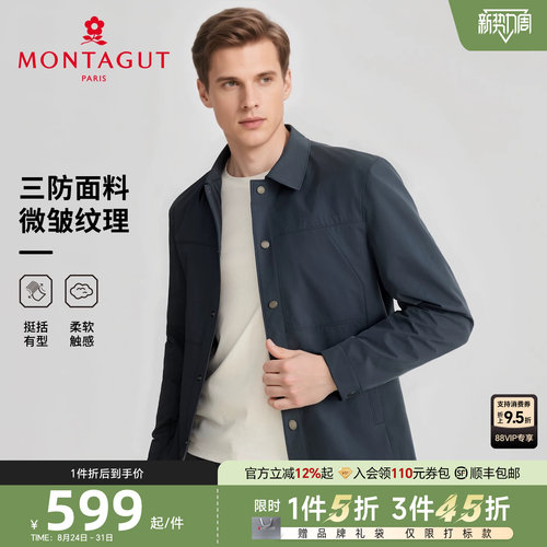 [三防易打理]梦特娇翻领夹克外套