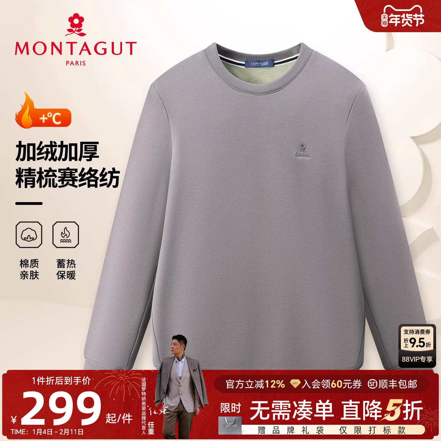 [精梳赛络纺加绒]梦特娇男士卫衣25秋冬纯色棉弹长袖圆领T恤保暖J,男装,卫衣,淘宝优惠券,粉丝福利购,淘宝优惠卷