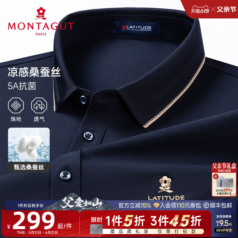 [桑蚕丝/父亲节]梦特娇夏季男短袖纯色长绒棉Polo衫翻领T恤凉感J