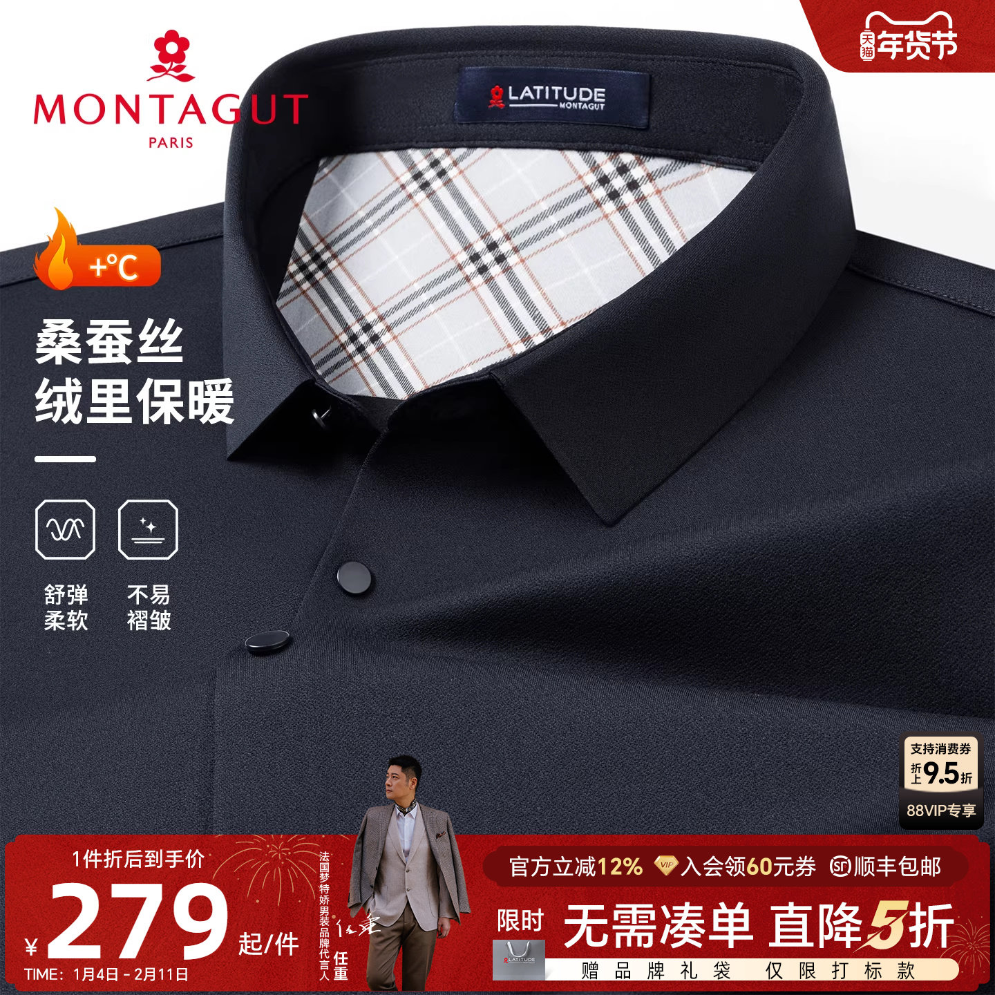 [含蚕丝/加绒加厚]梦特娇男士长袖衬衫冬款商务衬衣上衣保暖抗皱J,男装,衬衫,淘宝优惠券,粉丝福利购,淘宝优惠卷