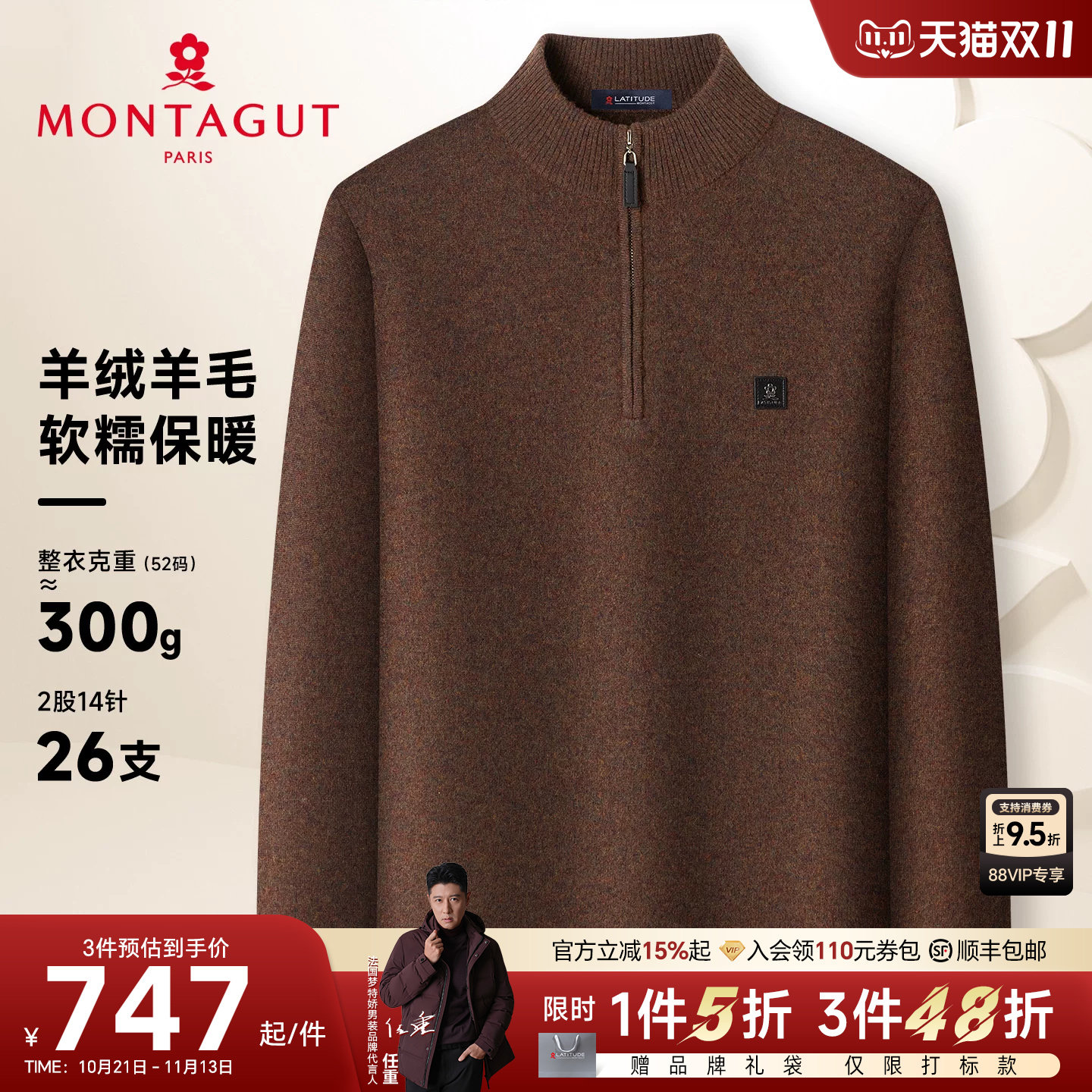 [30%羊绒]梦特娇男装羊毛羊绒衫26冬款时尚拉链立领毛衣保暖厚J