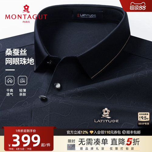 梦特娇桑蚕丝男士免烫POLO衫