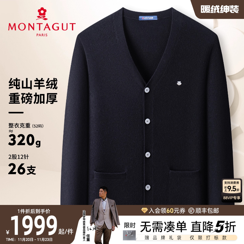 梦特娇男士羊绒衫云感亲肤