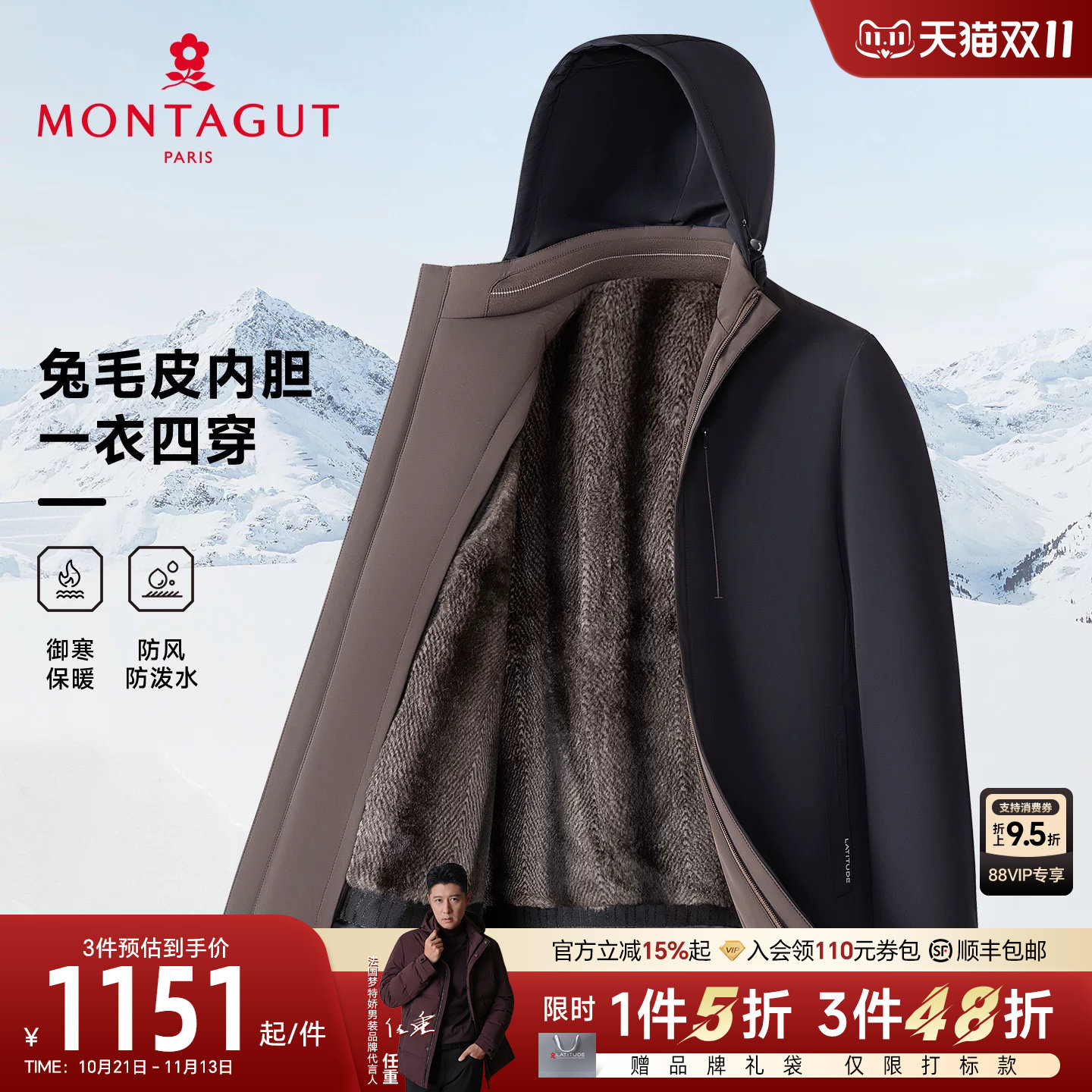 [兔毛皮内胆/四合一]梦特娇男装尼克服皮草26冬款外套保暖防泼水J