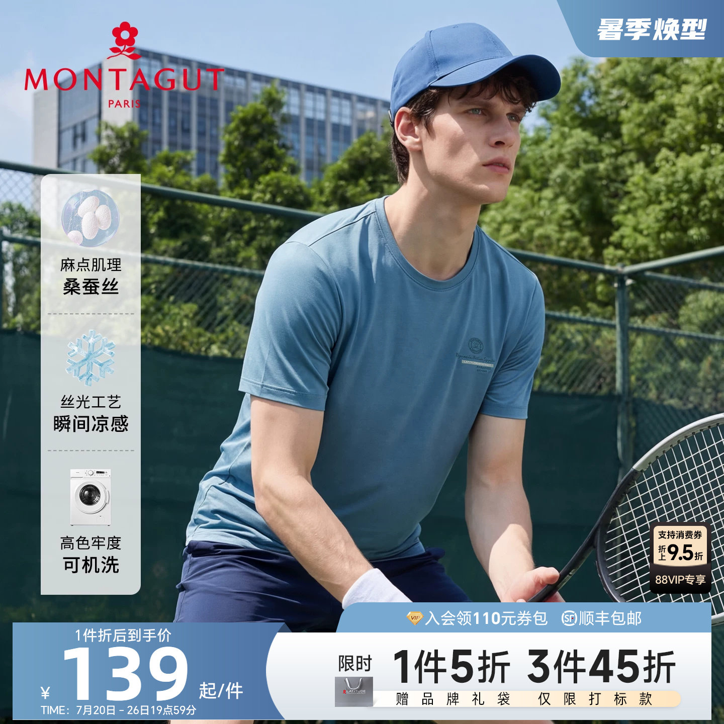 [桑蚕丝凉感]梦特娇男士短袖t恤圆领夏款麻点肌理体恤衫透气运动J