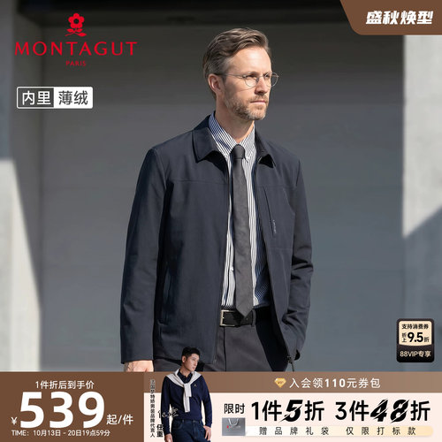 梦特娇男士高密防风免烫夹克