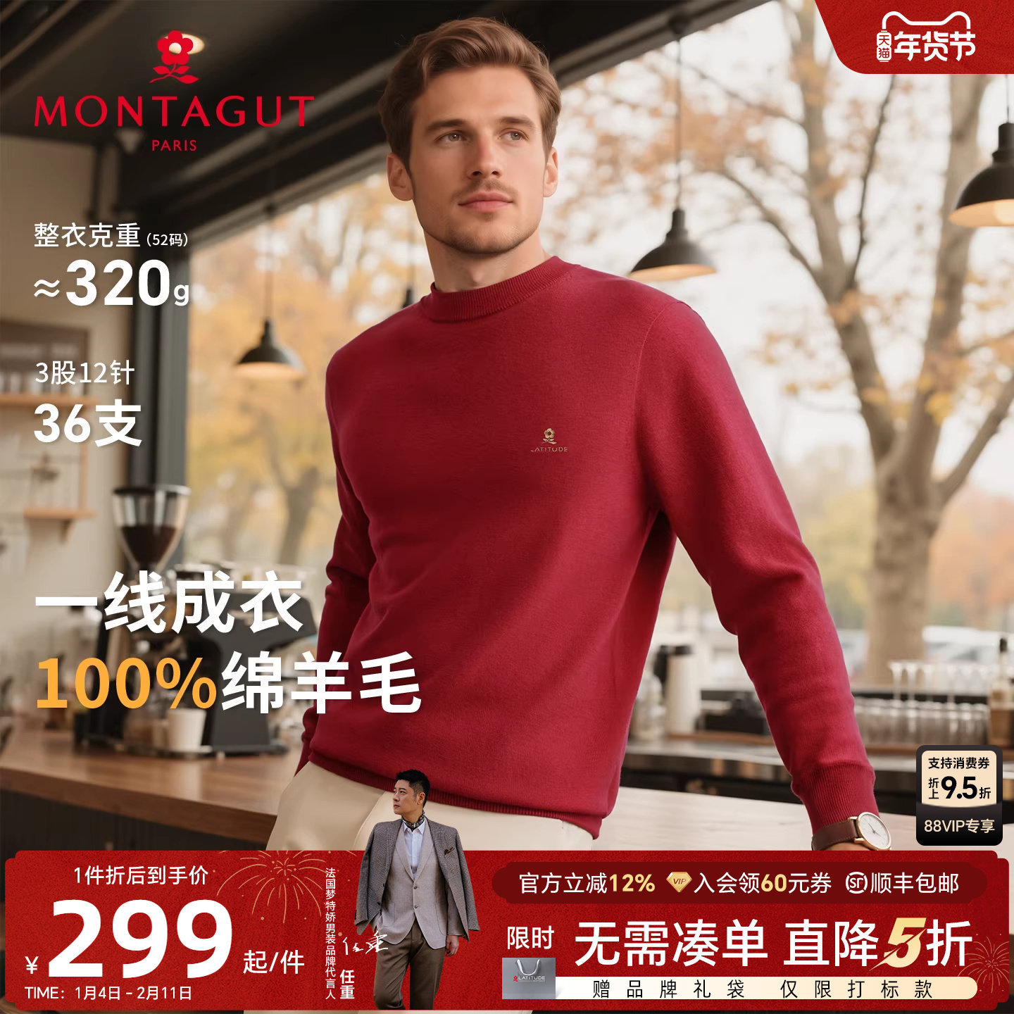 [一线成衣/纯羊毛]梦特娇针织打底衫圆领毛衣男款秋冬羊毛衫长袖J,男装,针织衫/毛衣,淘宝优惠券,粉丝福利购,淘宝优惠卷