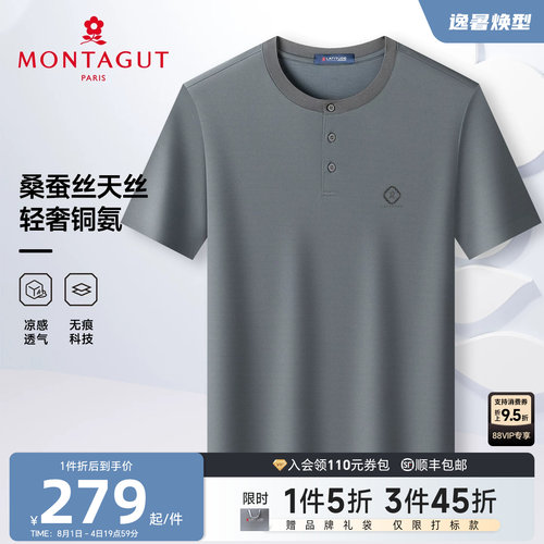 梦特娇男士桑蚕丝凉感短袖T恤