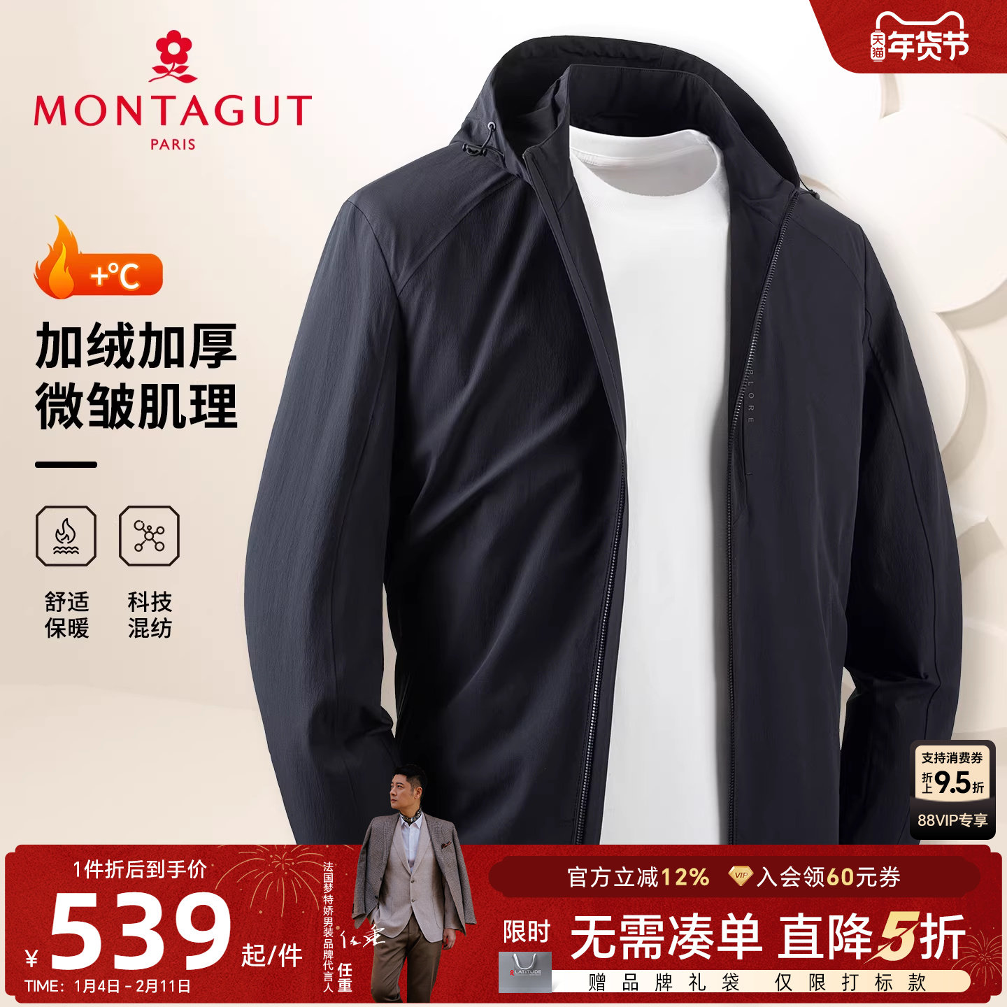 [水洗肌理/加绒保暖]梦特娇男士夹克秋冬休闲连帽可拆外套厚百搭C,男装,夹克,淘宝优惠券,粉丝福利购,淘宝优惠卷