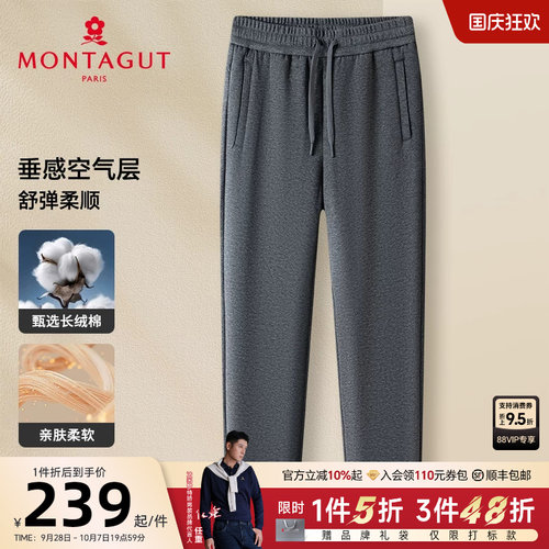 梦特娇垂感空气层休闲直筒卫裤