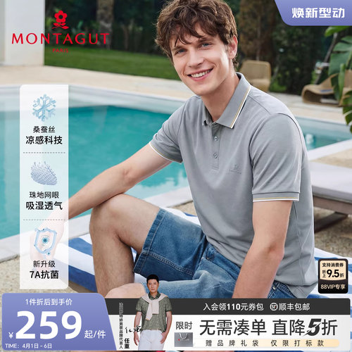 梦特娇男士桑蚕丝polo衫短袖