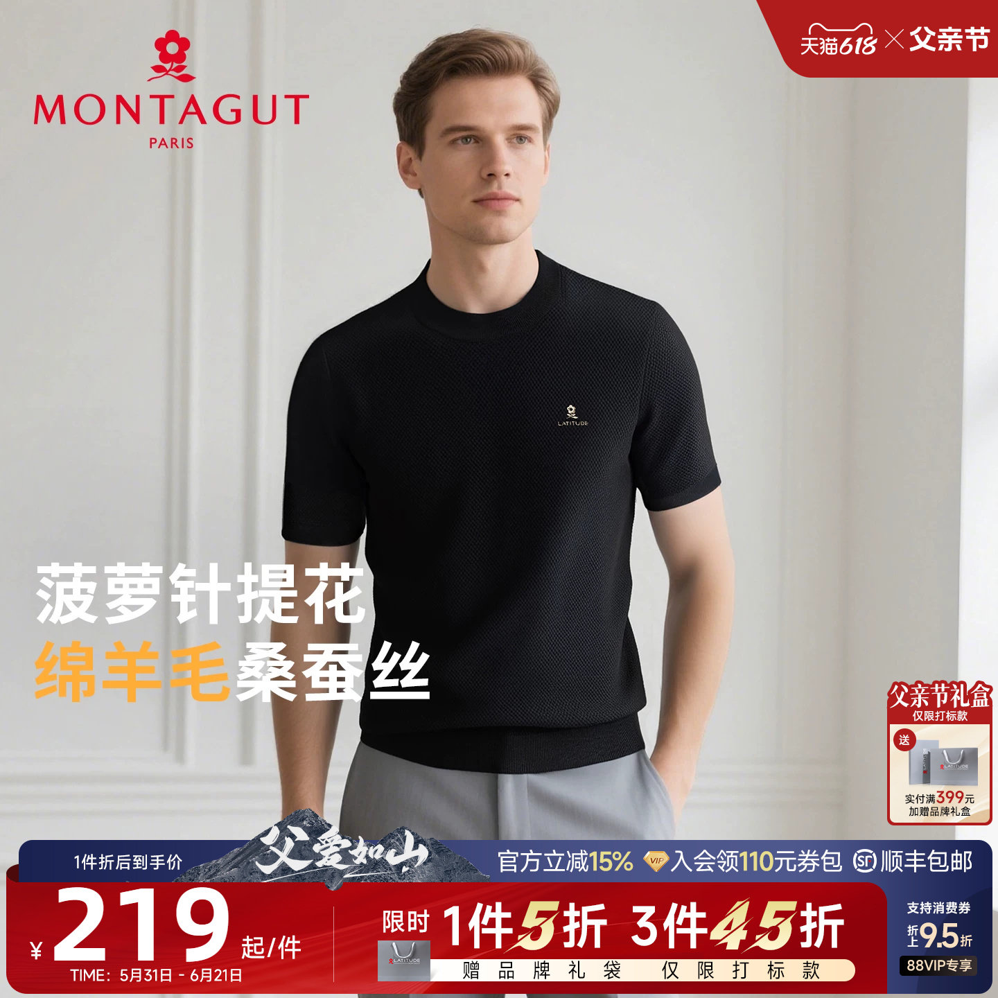 [羊毛蚕丝/菠萝针提花]梦特娇秋冬男纯色针织衫短袖T恤圆领毛衣J