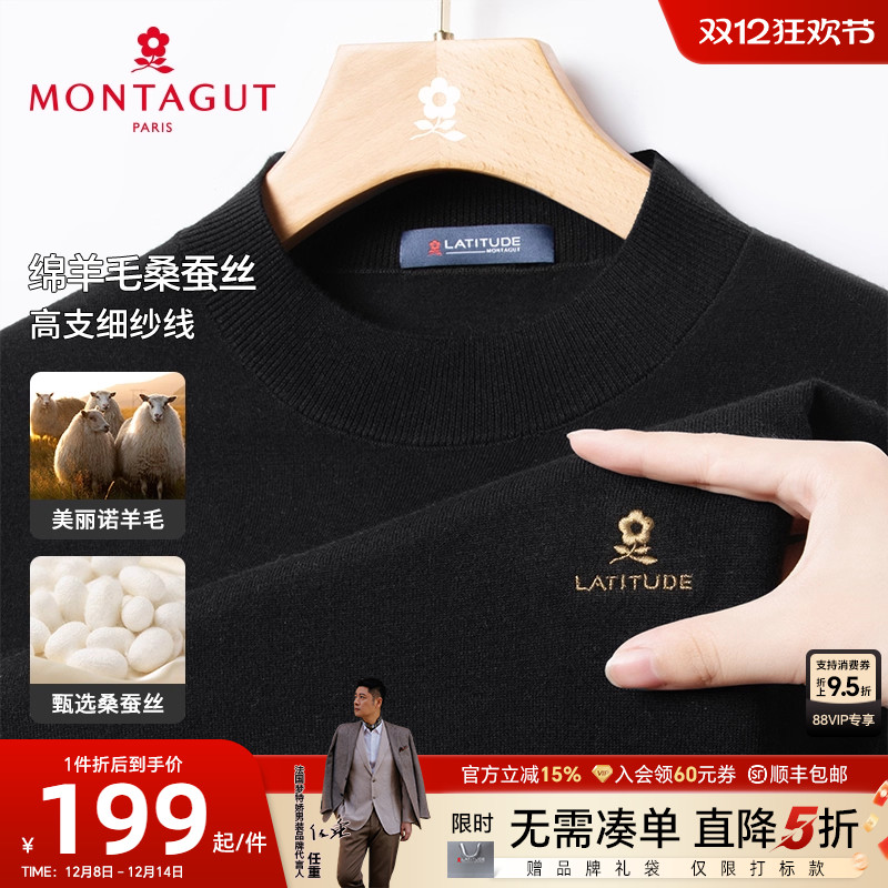 梦特娇羊毛桑蚕丝男士短袖针织衫