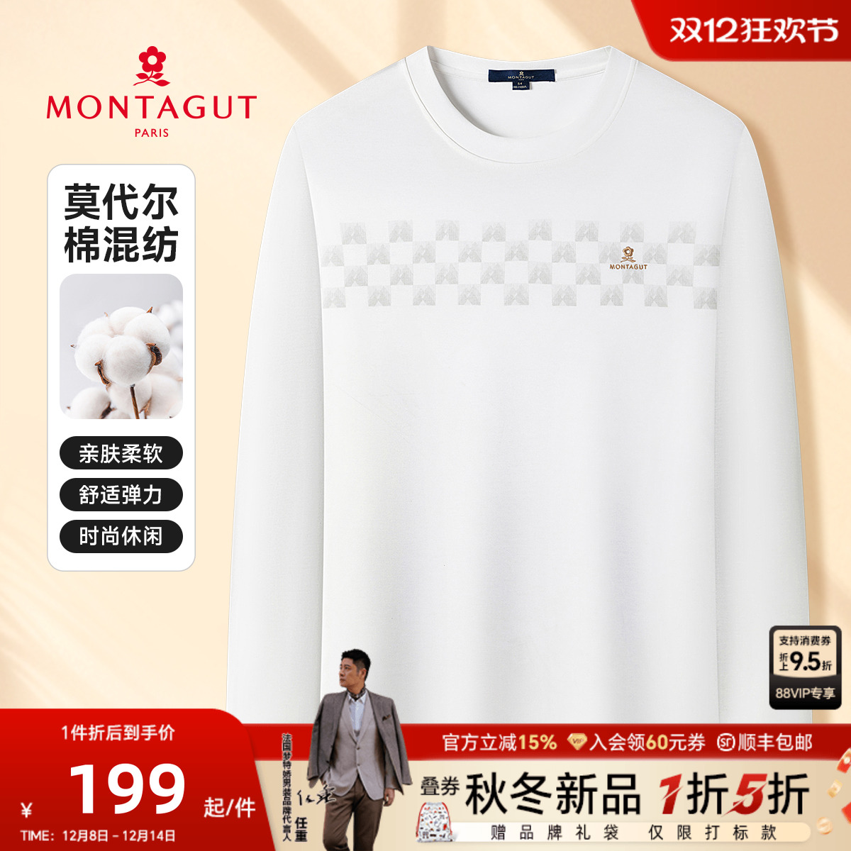 [莫代尔棉/亲肤柔软]梦特娇2025年秋季新品圆领男士套头长袖T恤