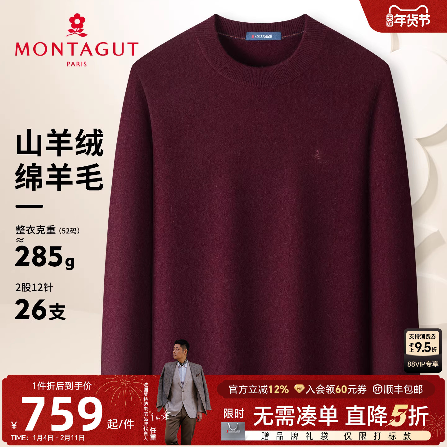 [山羊绒羊毛]梦特娇男士羊绒衫冬装时尚羊毛衫打底毛衣加厚保暖J,男装,针织衫/毛衣,淘宝优惠券,粉丝福利购,淘宝优惠卷