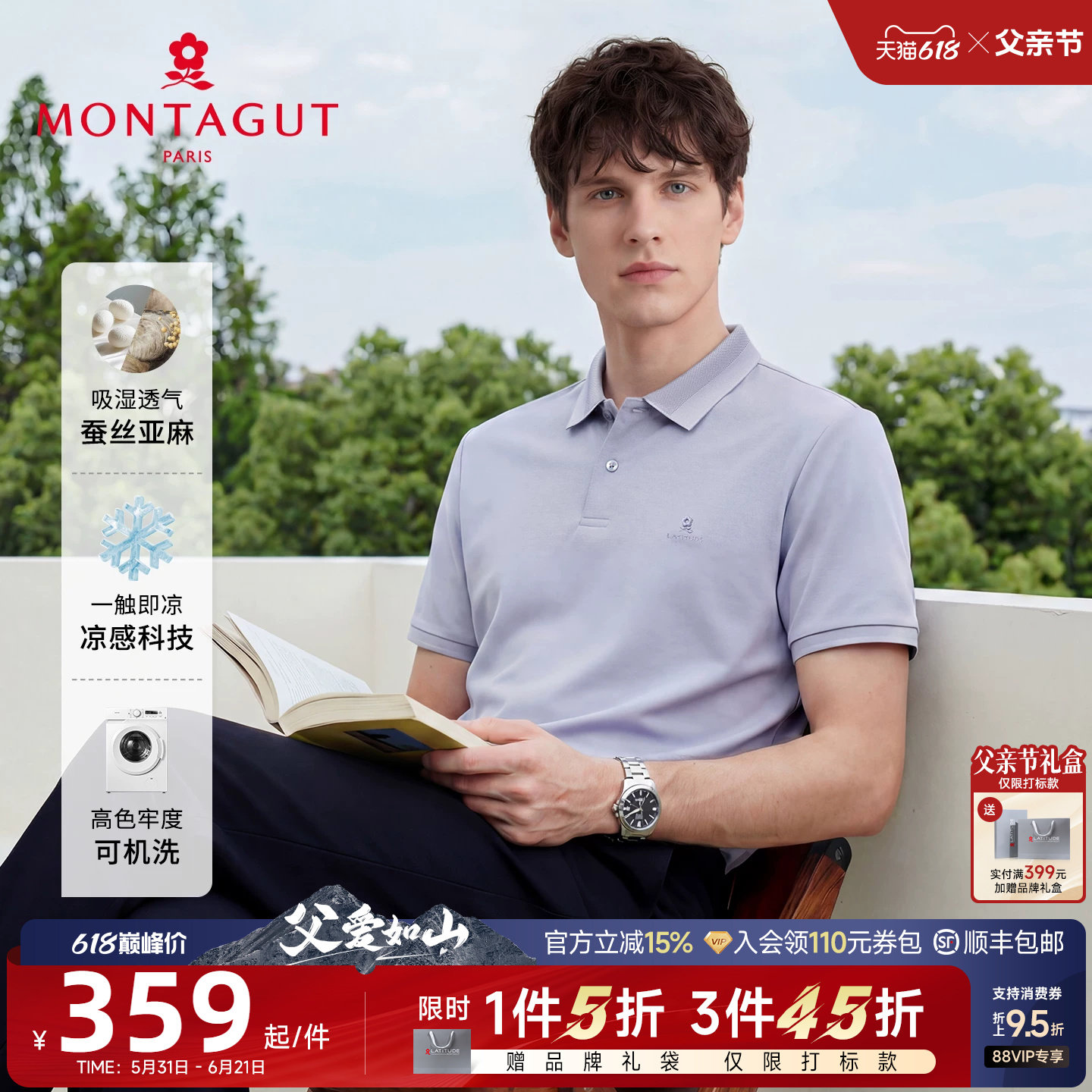 [父亲节礼物蚕丝亚麻]梦特娇短袖polo衫男士26夏款翻领含亚麻T恤J