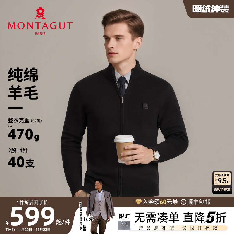 梦特娇男士羊毛衫立领商务通勤