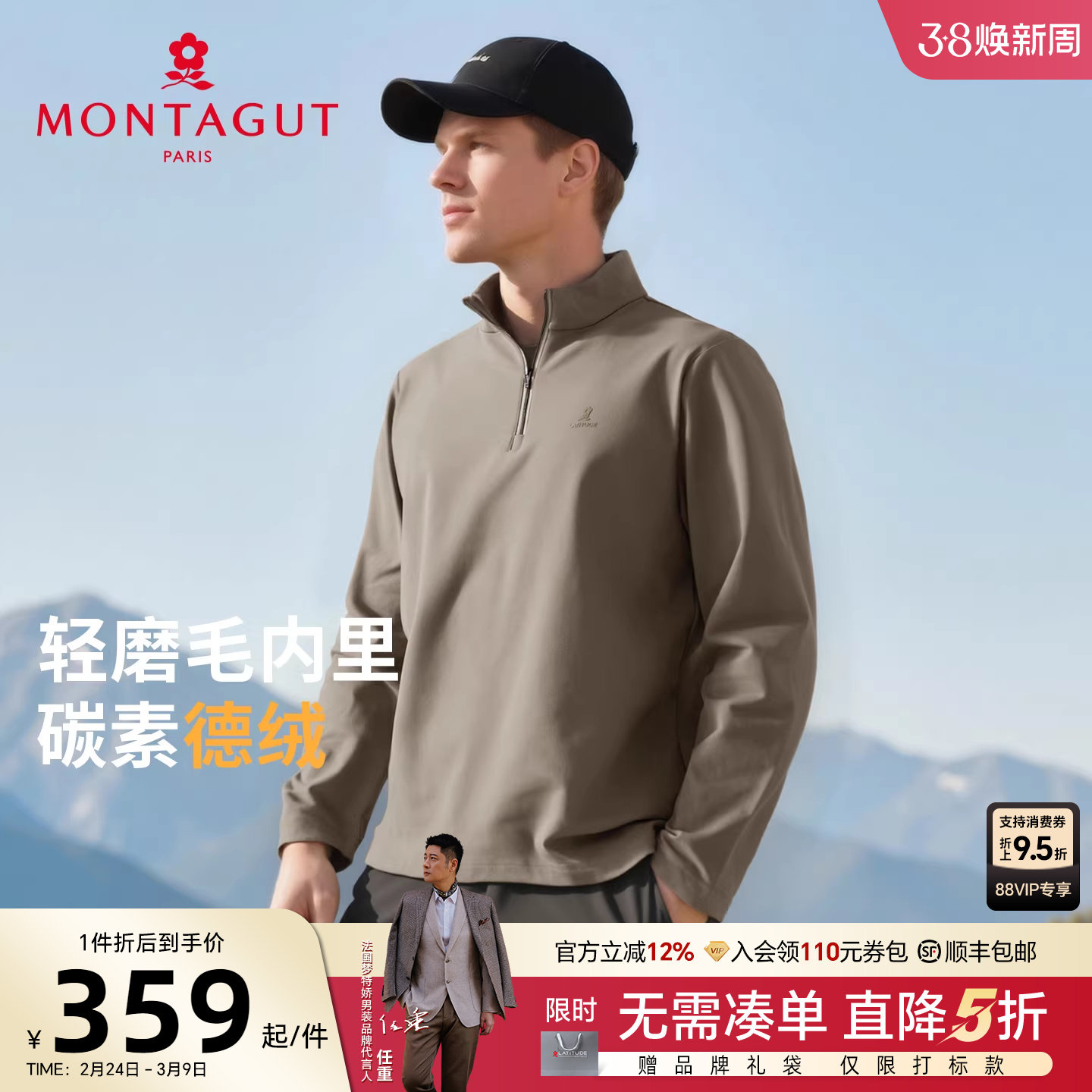 [碳素德绒]梦特娇秋季男士立领运动卫衣磨毛内里长袖T恤保暖亲肤J