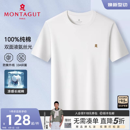 梦特娇男士T恤凉感纯棉短袖体恤