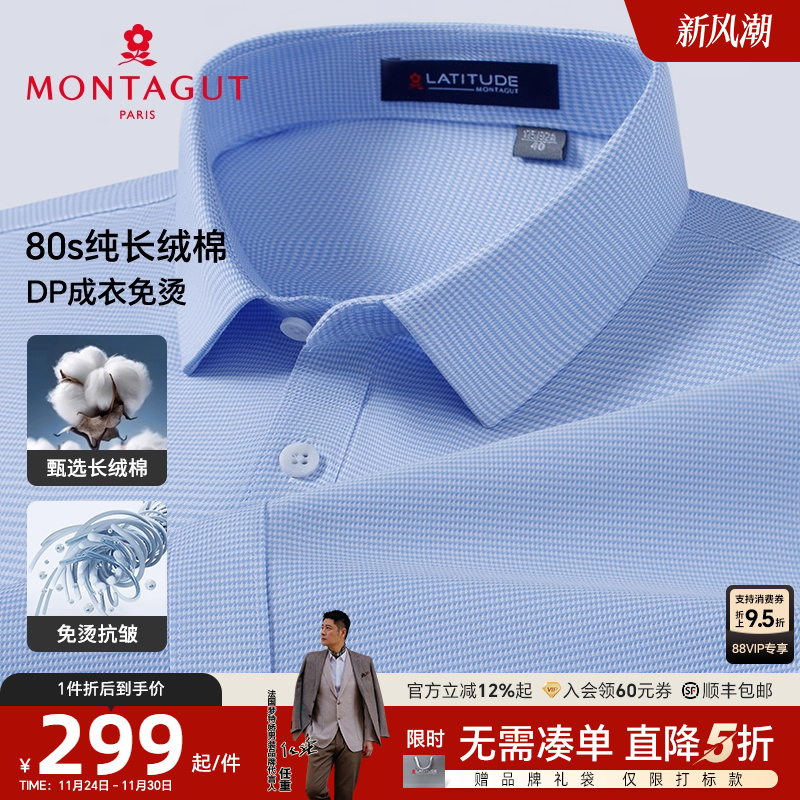 梦特娇纯长绒棉亲肤商务长袖衬衫