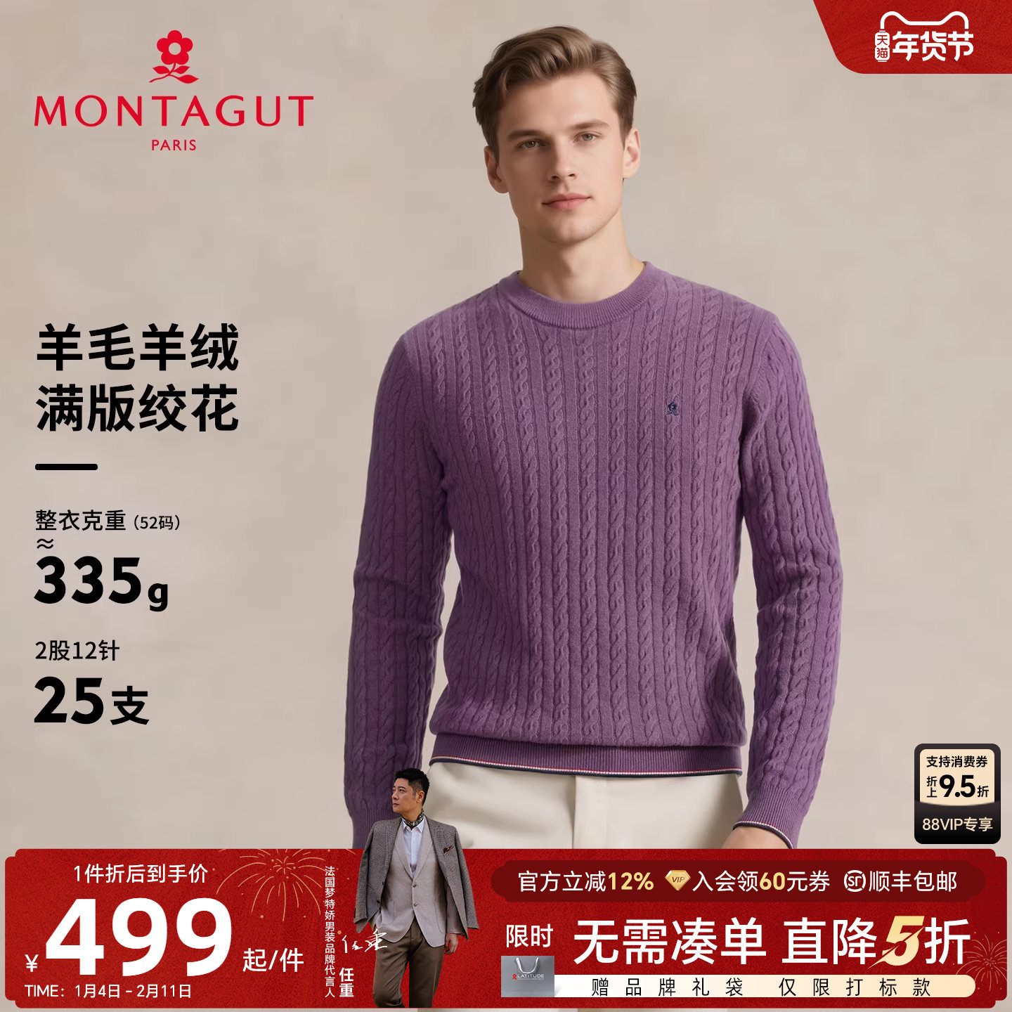 [羊毛羊绒]梦特娇男士羊绒衫圆领满版绞花毛衣保暖针织羊毛衫厚J,淘宝优惠券,粉丝福利购,淘宝优惠卷