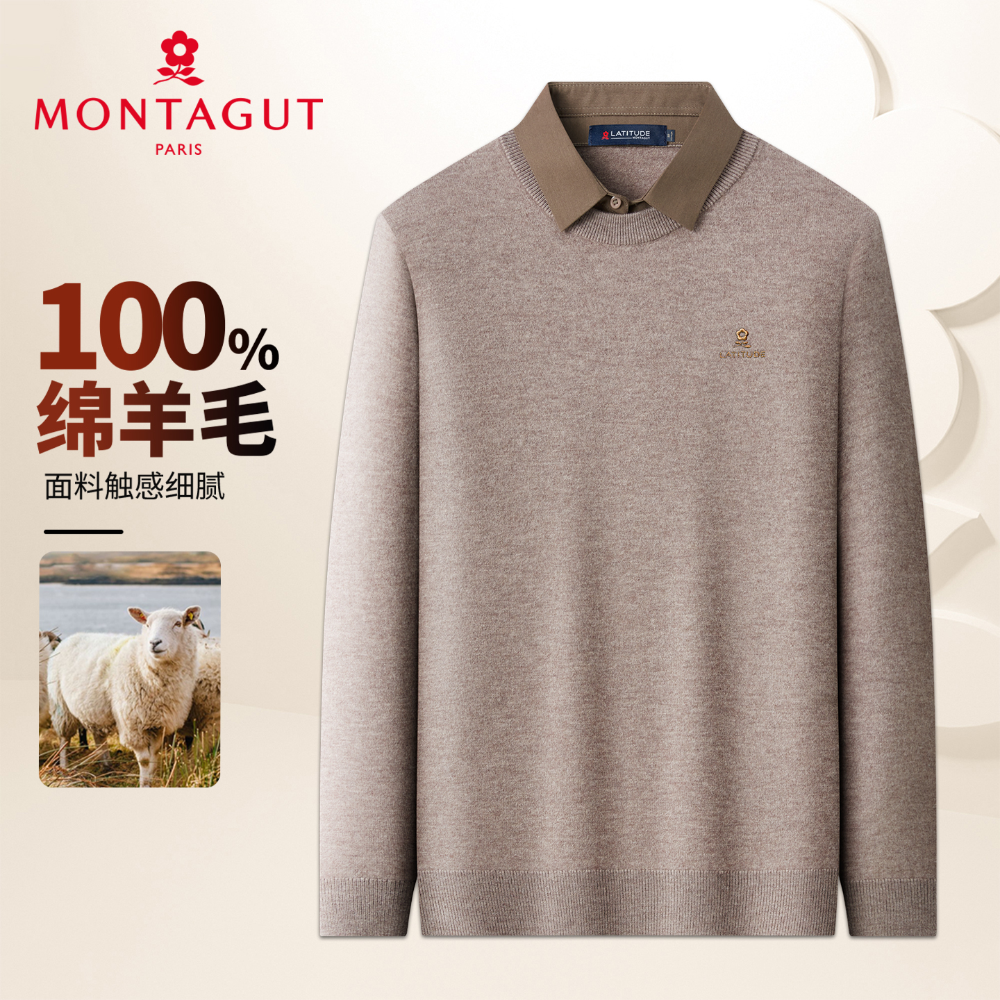 梦特娇男士轻奢纯羊毛针织打底衫