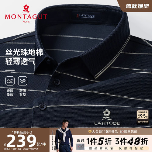 梦特娇男士丝光珠地棉Polo衫