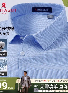 [80S纯棉/DP成衣免烫]梦特娇春季长袖衬衫男商务衬衣抗皱易打理J