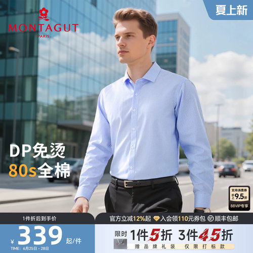 梦特娇纯长绒棉亲肤商务长袖衬衫