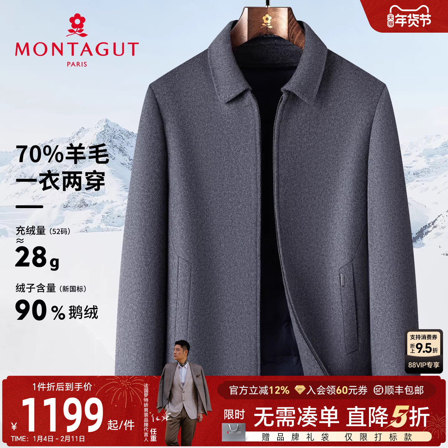 [70%羊毛/鹅绒内胆]梦特娇男士羊毛呢大衣冬季翻领夹克羽绒外套J,男装,毛呢大衣,淘宝优惠券,粉丝福利购,淘宝优惠卷