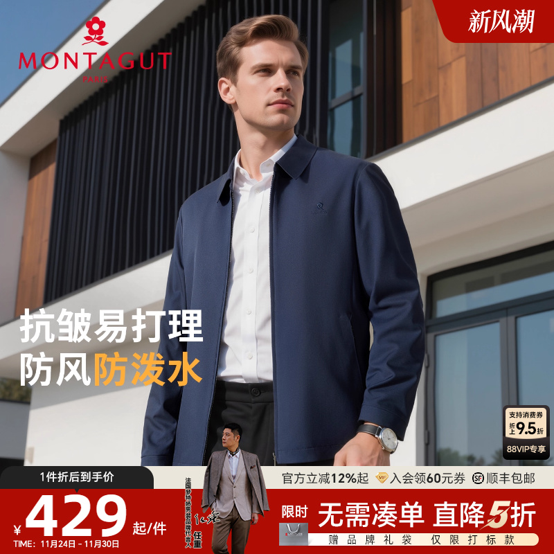 梦特娇防风防泼水易打理商务夹克