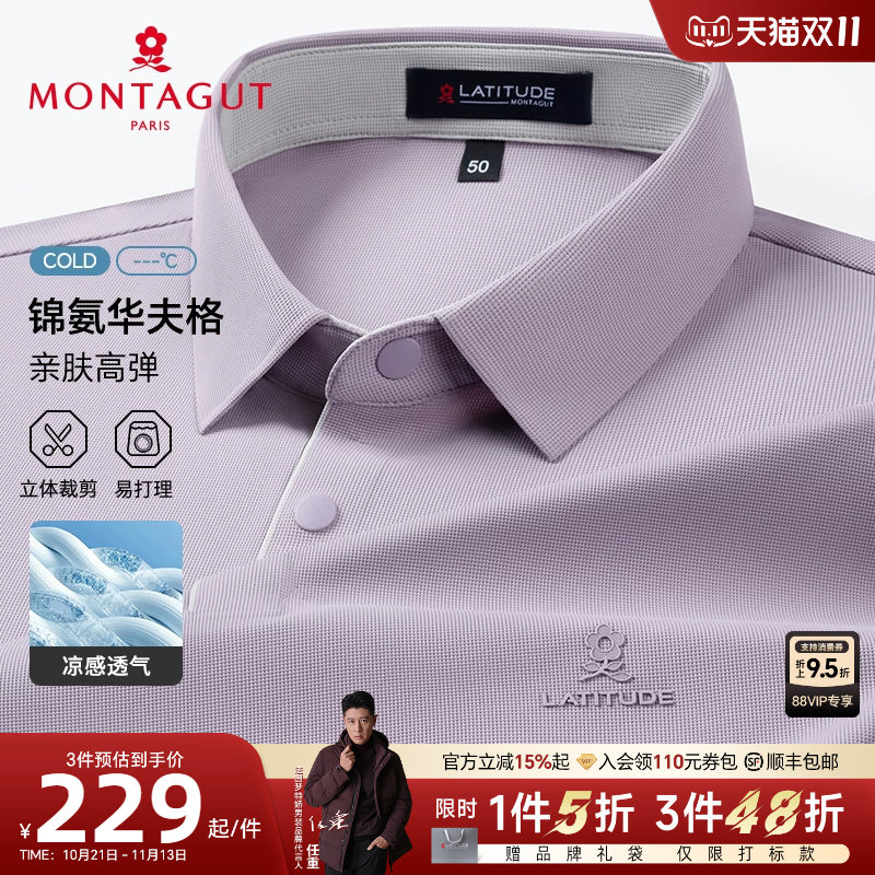 [冰凉丝/华夫格]梦特娇短袖Polo衫男26夏季凉感翻领免烫抗皱T恤J
