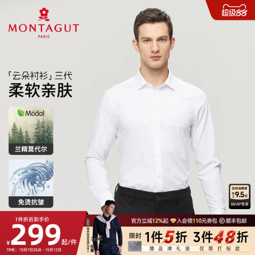 梦特娇长袖云朵衬衫三代柔顺舒弹