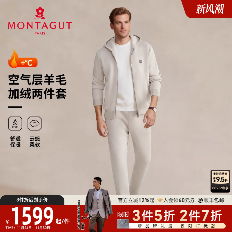 梦特娇绵羊毛加绒保暖商务套装