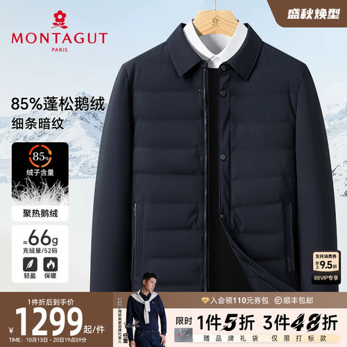 梦特娇85鹅绒亲肤保暖商务羽绒服