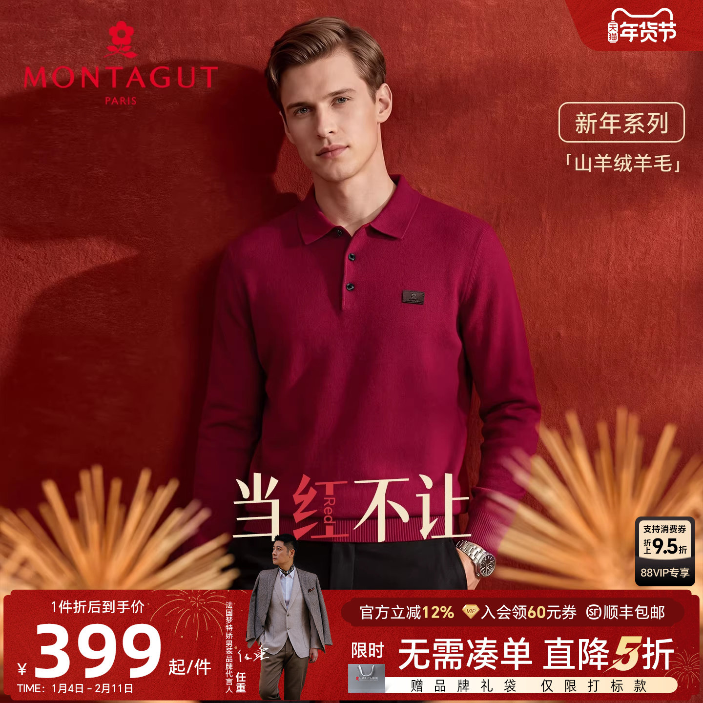 [羊绒羊毛]梦特娇男士重磅红色羊毛衫冬季针织衫本命年毛衣保暖J,男装,针织衫/毛衣,淘宝优惠券,粉丝福利购,淘宝优惠卷