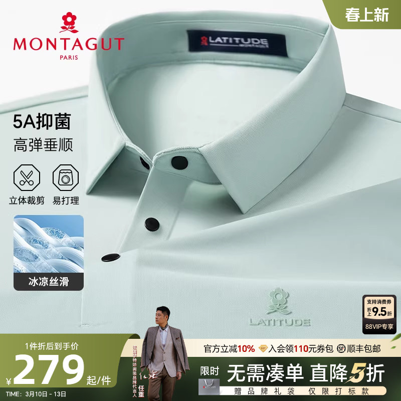 [冰凉丝透气/5A抑菌]梦特娇夏季短袖polo衫男士休闲T恤弹力抗皱J