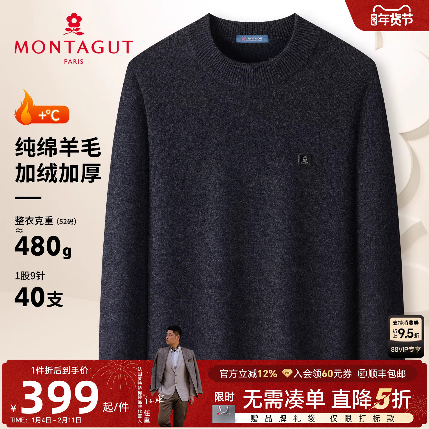 [重磅纯羊毛/加绒空气层]梦特娇男士羊毛衫25冬季针织毛衣厚保暖J,男装,针织衫/毛衣,淘宝优惠券,粉丝福利购,淘宝优惠卷