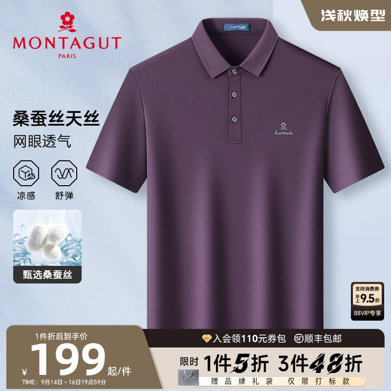 [桑蚕丝/天丝凉感]梦特娇夏季短袖Polo衫男士商务翻领丝光棉T恤J