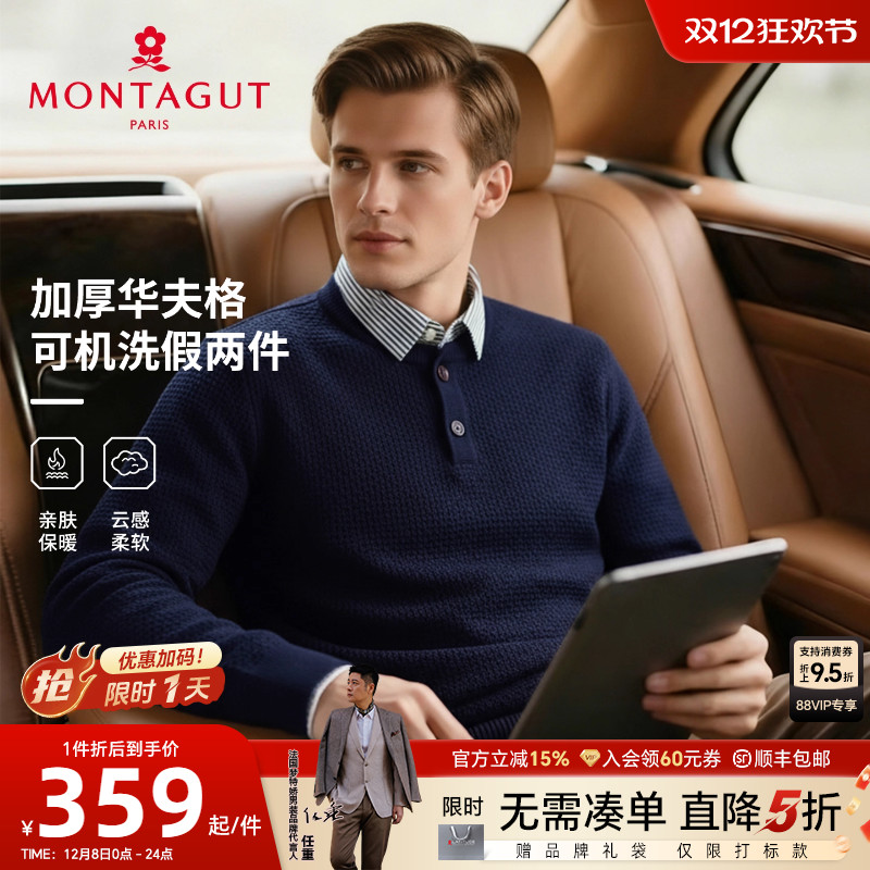 梦特娇男士针织衫云感亲肤