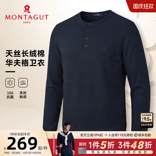 梦特娇圆领开衫长绒棉华夫格卫衣