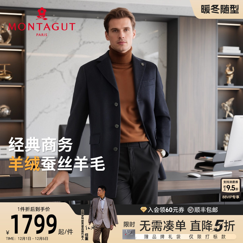 梦特娇羊毛桑蚕丝羊绒呢大衣外套