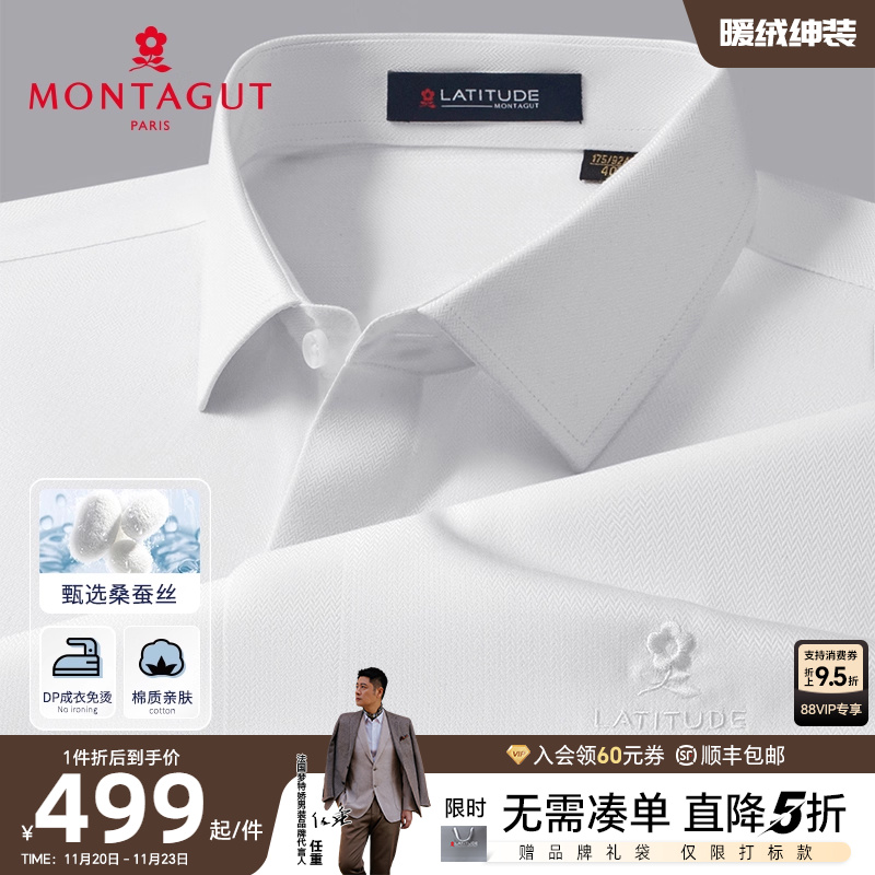 梦特娇6A蚕丝DP成衣免烫长袖衬衫