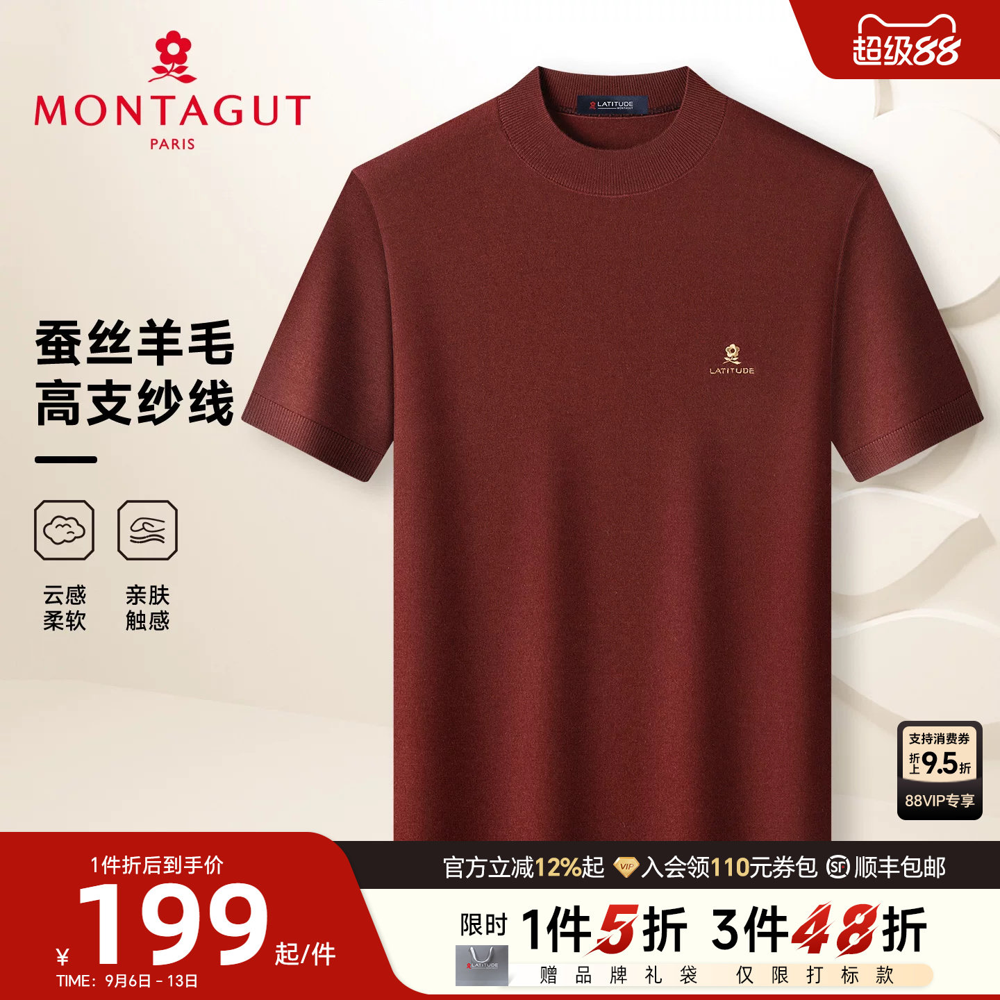 梦特娇男士短袖羊毛衫秋季蚕丝高图片