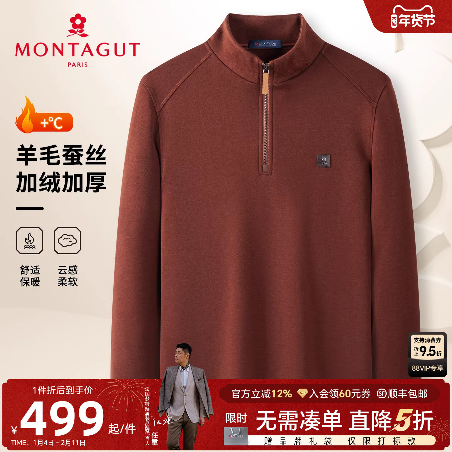 [羊毛蚕丝/加绒加厚]梦特娇男士羊毛针织衫冬季拉链立领毛衣保暖J,男装,针织衫/毛衣,淘宝优惠券,粉丝福利购,淘宝优惠卷